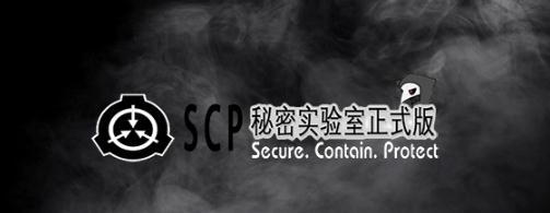 scp秘密实验室穿墙加速辅助4