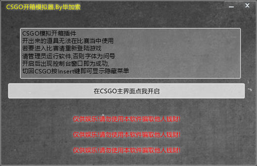 CSGO开箱模拟器4