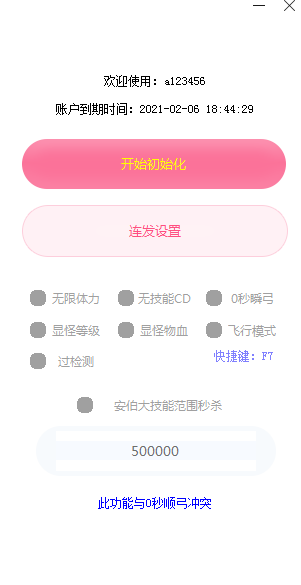 原神无cd秒杀辅助4