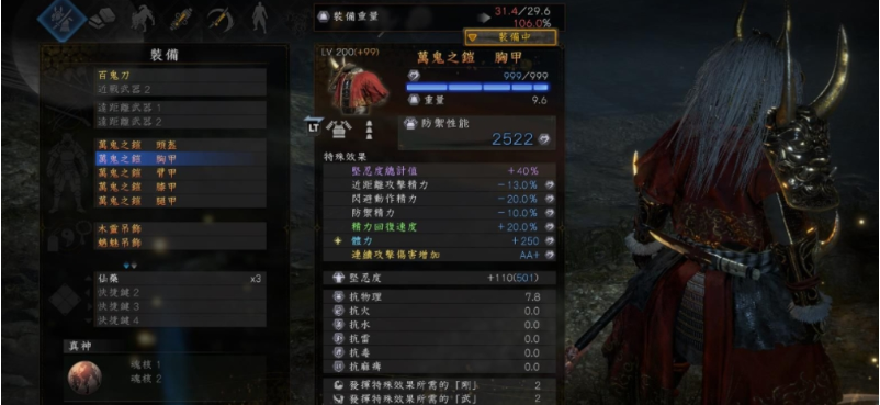仁王2一周目初始存档4
