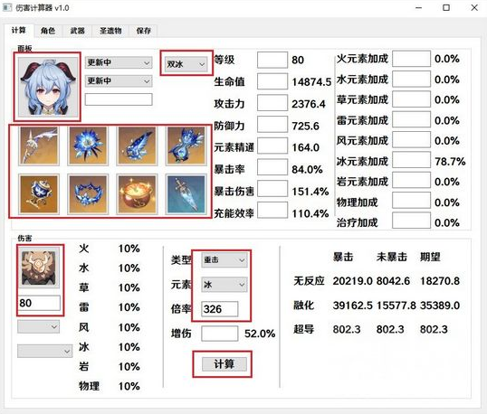 原神伤害计算模拟器4