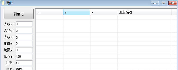原神记录坐标瞬移软件4
