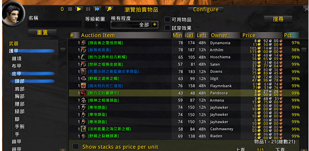 Auctioneer(魔兽世界拍卖行插件)4