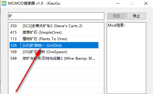 MCMOD搜索器4