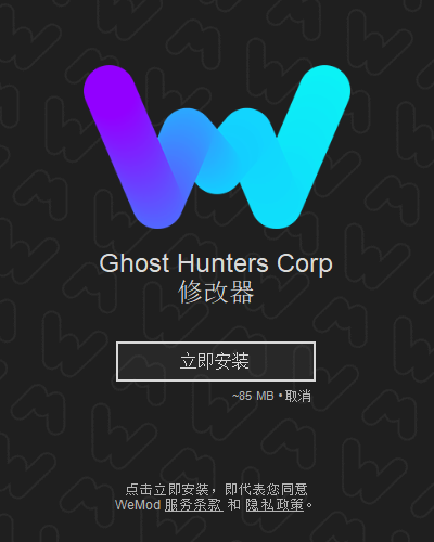 捉鬼公司修改器3dm下载-捉鬼公司八项修改器v2021.09.08 MrAntiFun版