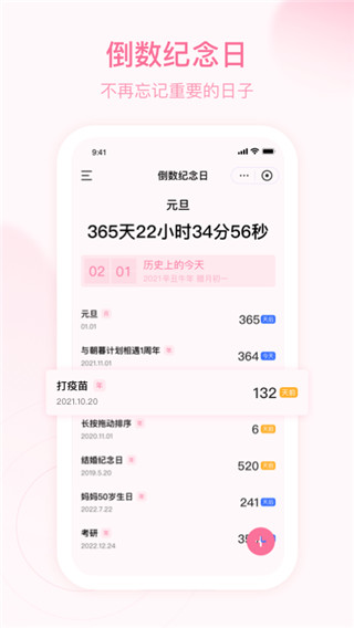 朝暮计划app4