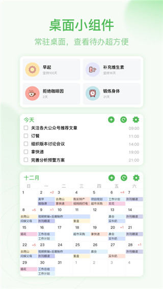 朝暮计划app4