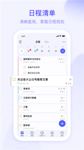 朝暮计划app4
