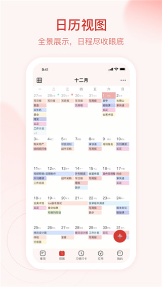 朝暮计划app4