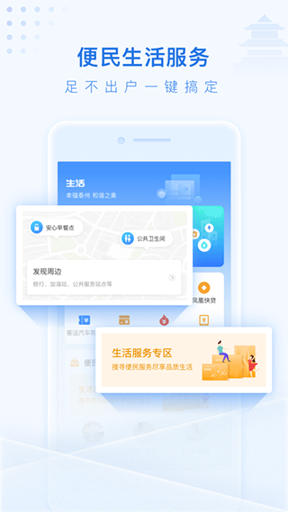 泰州通app4
