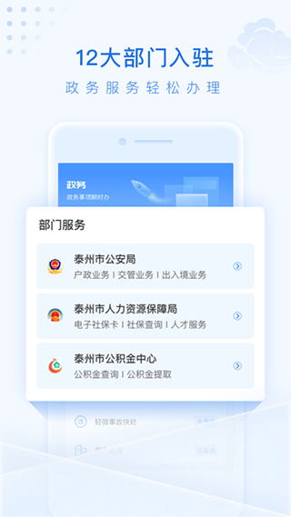 泰州通app4