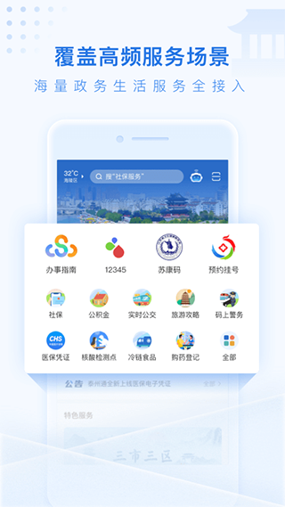 泰州通app4