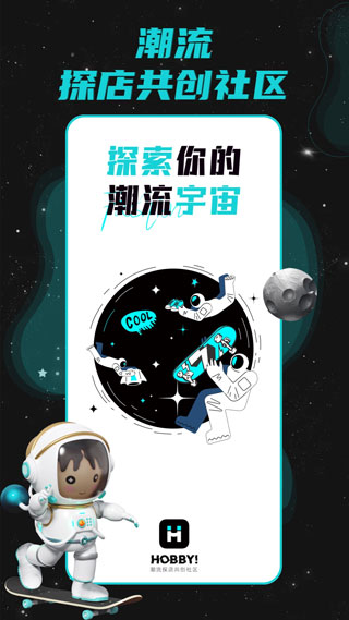 Hobby软件4