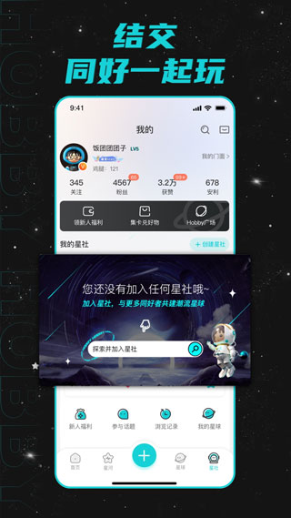 Hobby软件4