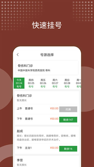 西苑医院app4