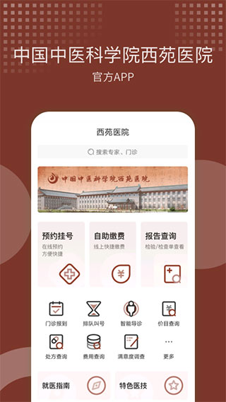 西苑医院app4