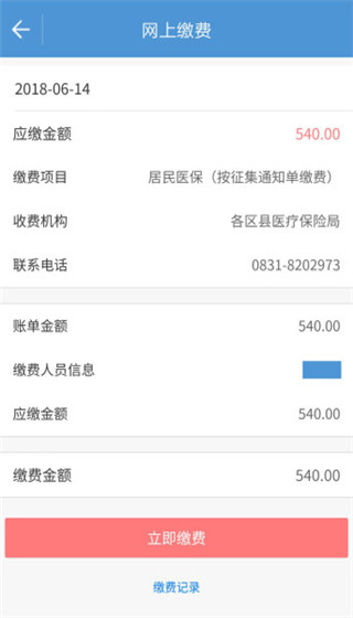 宜宾人社app4