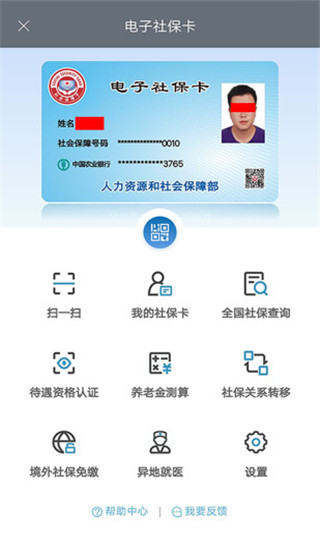 宜宾人社app4