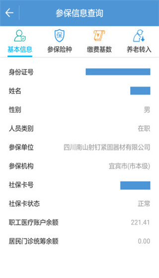 宜宾人社app4