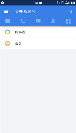 海关易服务app4