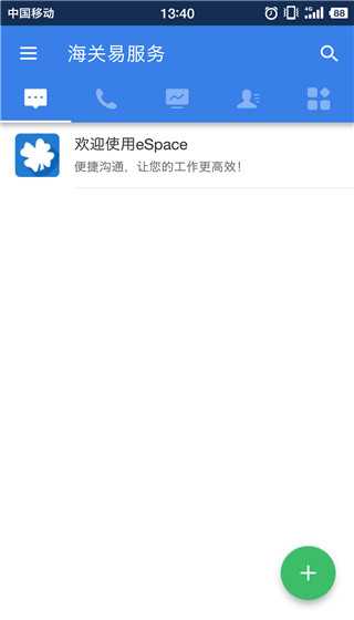 海关易服务app4