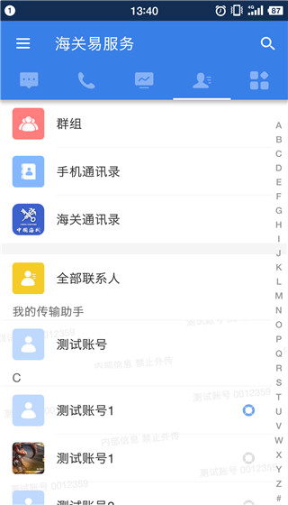 海关易服务app4