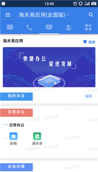 海关易服务app4