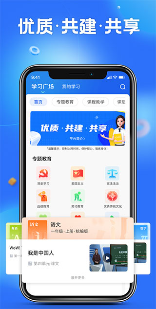 国家中小学智慧教育平台app4