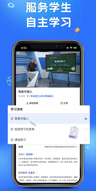 国家中小学智慧教育平台app4