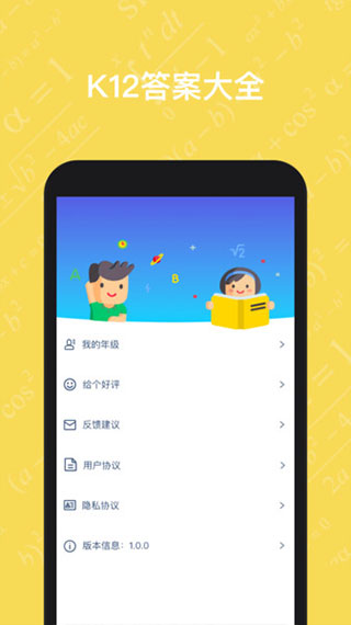 寒假作业答案大全app4