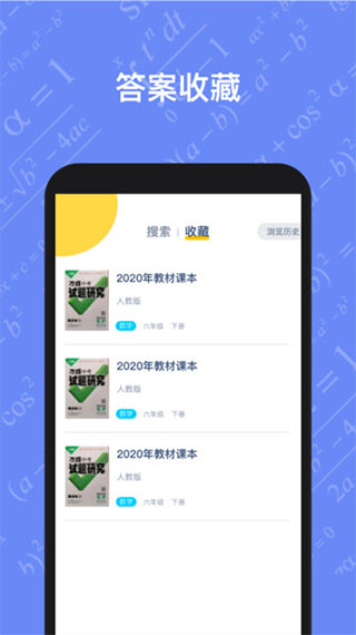 寒假作业答案大全app4