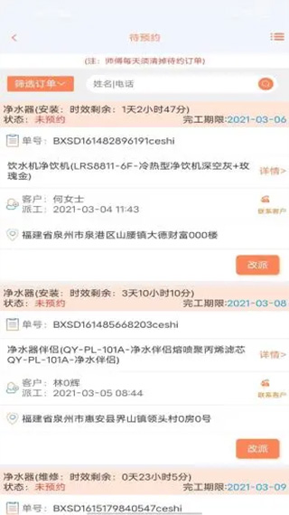 师傅邦师傅接单app4