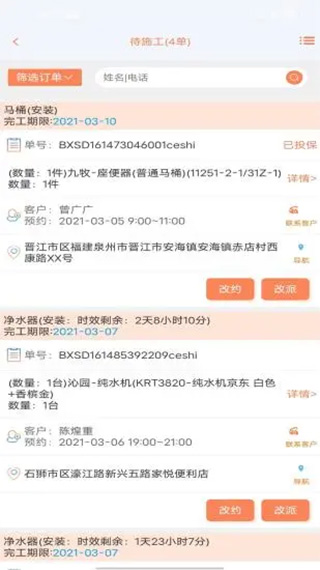 师傅邦师傅接单app4