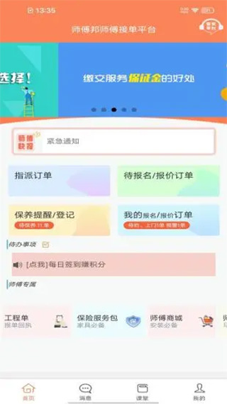 师傅邦师傅接单app4