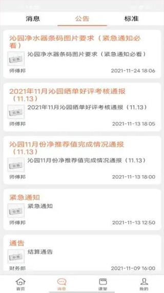 师傅邦师傅接单app4