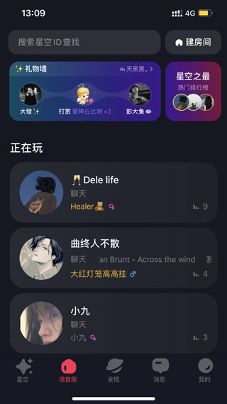 星空之遇app4