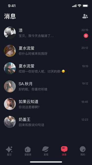 星空之遇app4