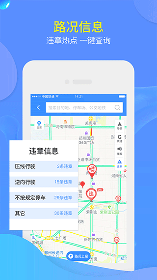 交广领航app4