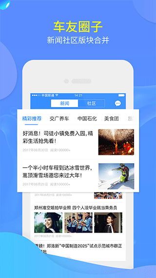 交广领航app4