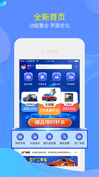 交广领航app4