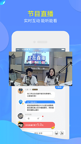交广领航app4