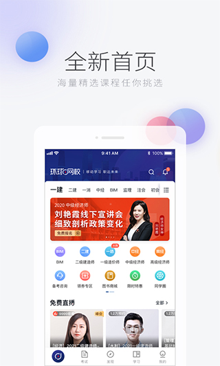 环球网校app4