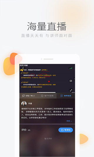 环球网校app4
