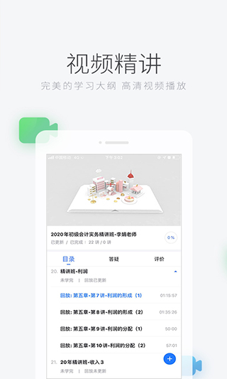 环球网校app4