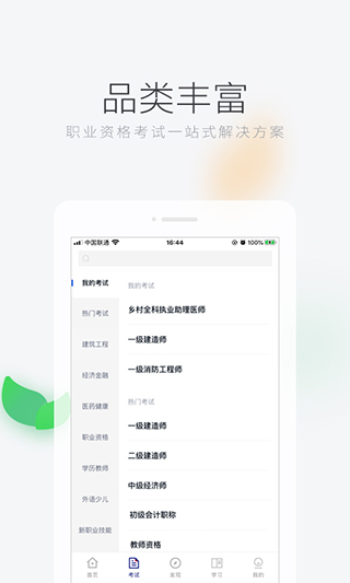 环球网校app4