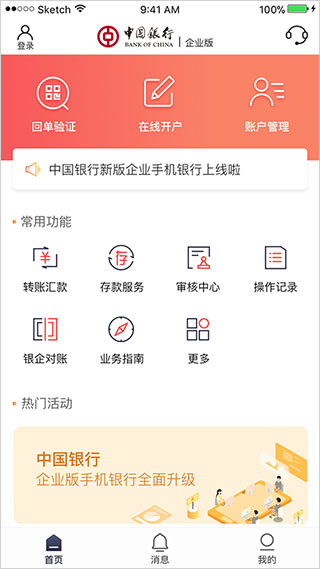 中国银行企业手机银行app4