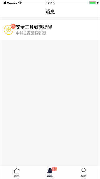 中国银行企业手机银行app4