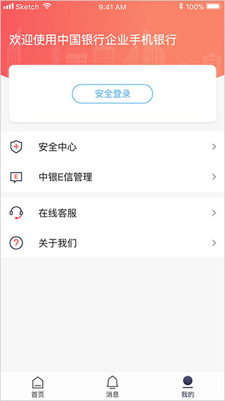 中国银行企业手机银行app4