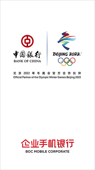 中国银行企业手机银行app4