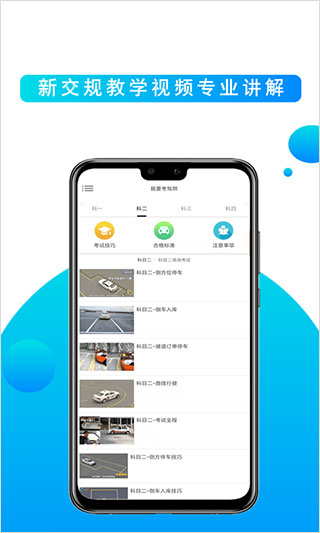 我要考驾照app4